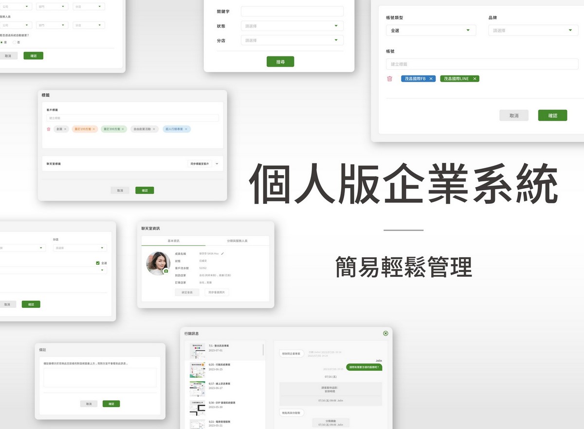 scrm,social crm,企業規劃,個人管理工具,創業工具,品牌管理,事業工具,網路電商,行銷工具,精準行銷,CRM,ERP